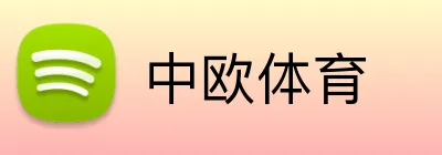 中欧体育 Logo